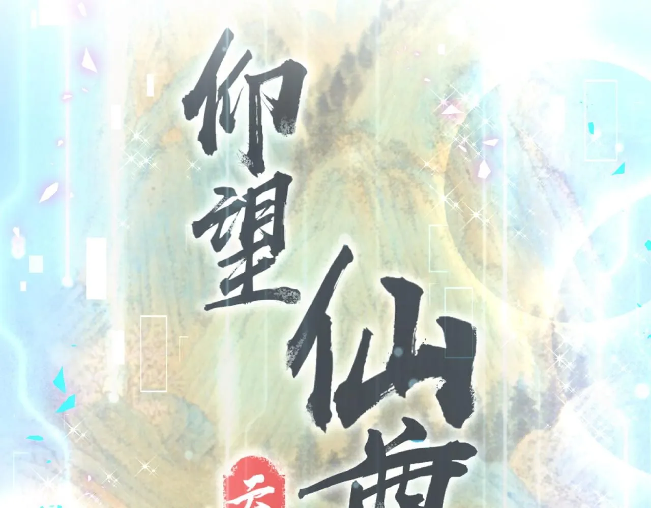 第239话 令人震惊的体验 第89页