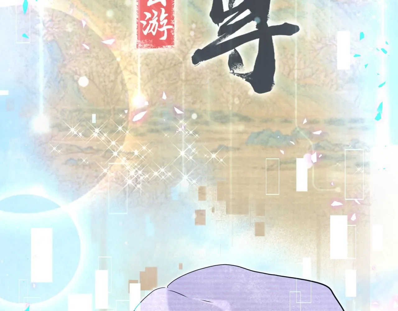 第239话 令人震惊的体验 第90页
