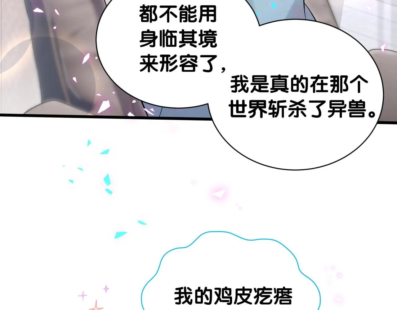 第239话 令人震惊的体验 第98页