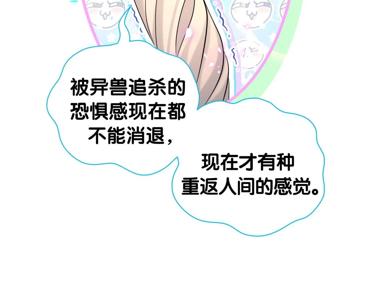 第239话 令人震惊的体验 第99页