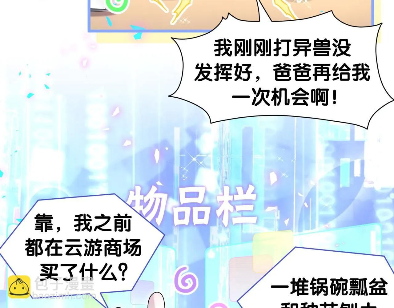 第239话 令人震惊的体验 第101页
