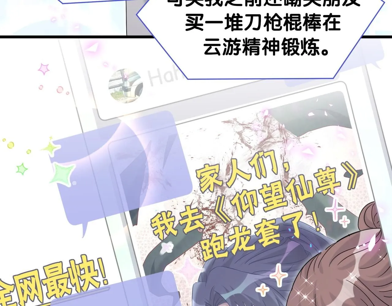 第239话 令人震惊的体验 第103页
