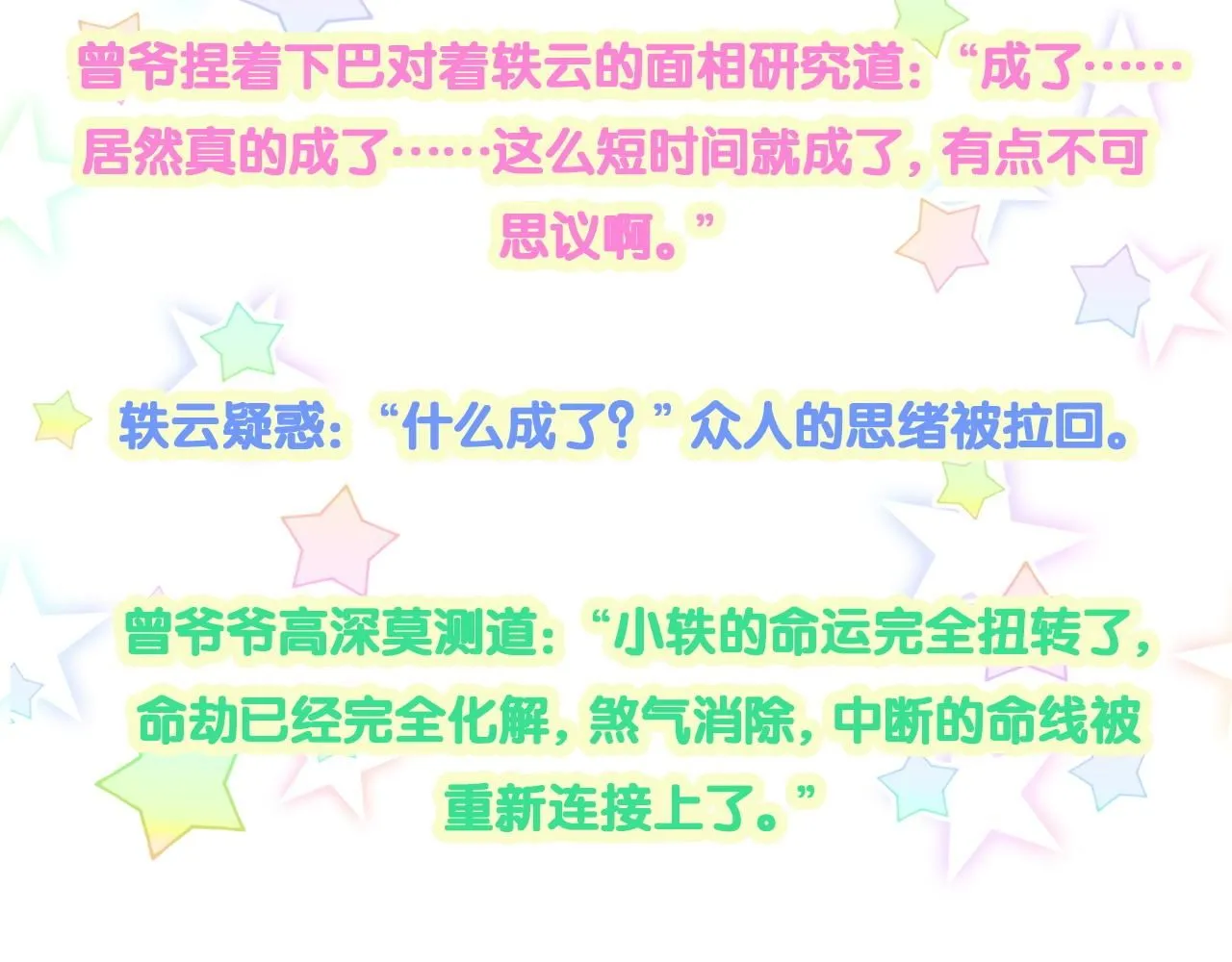 第239话 令人震惊的体验 第142页