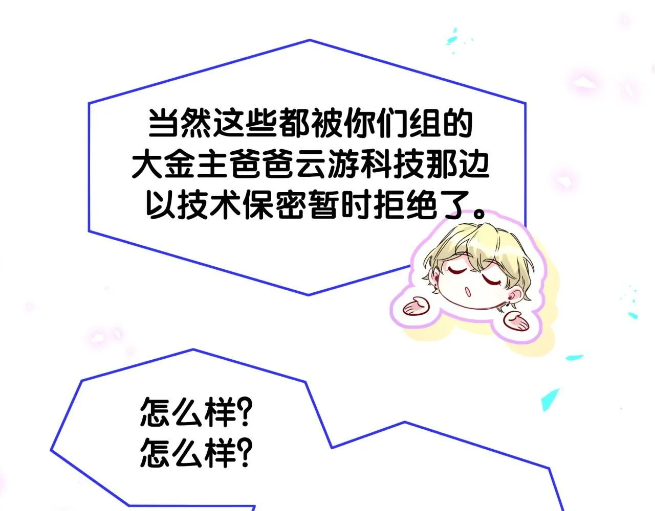 第240话 命劫化解 第24页