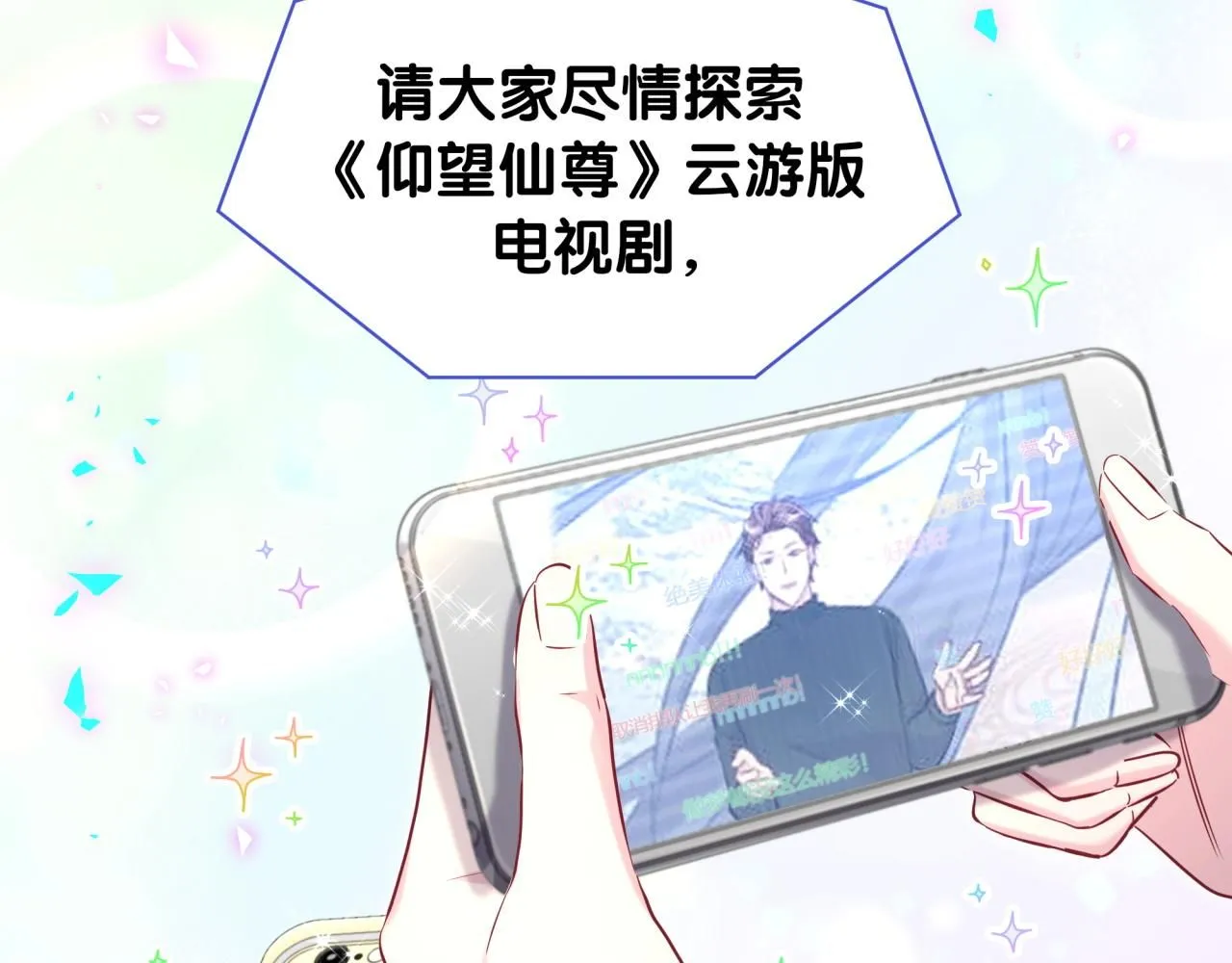 第240话 命劫化解 第102页