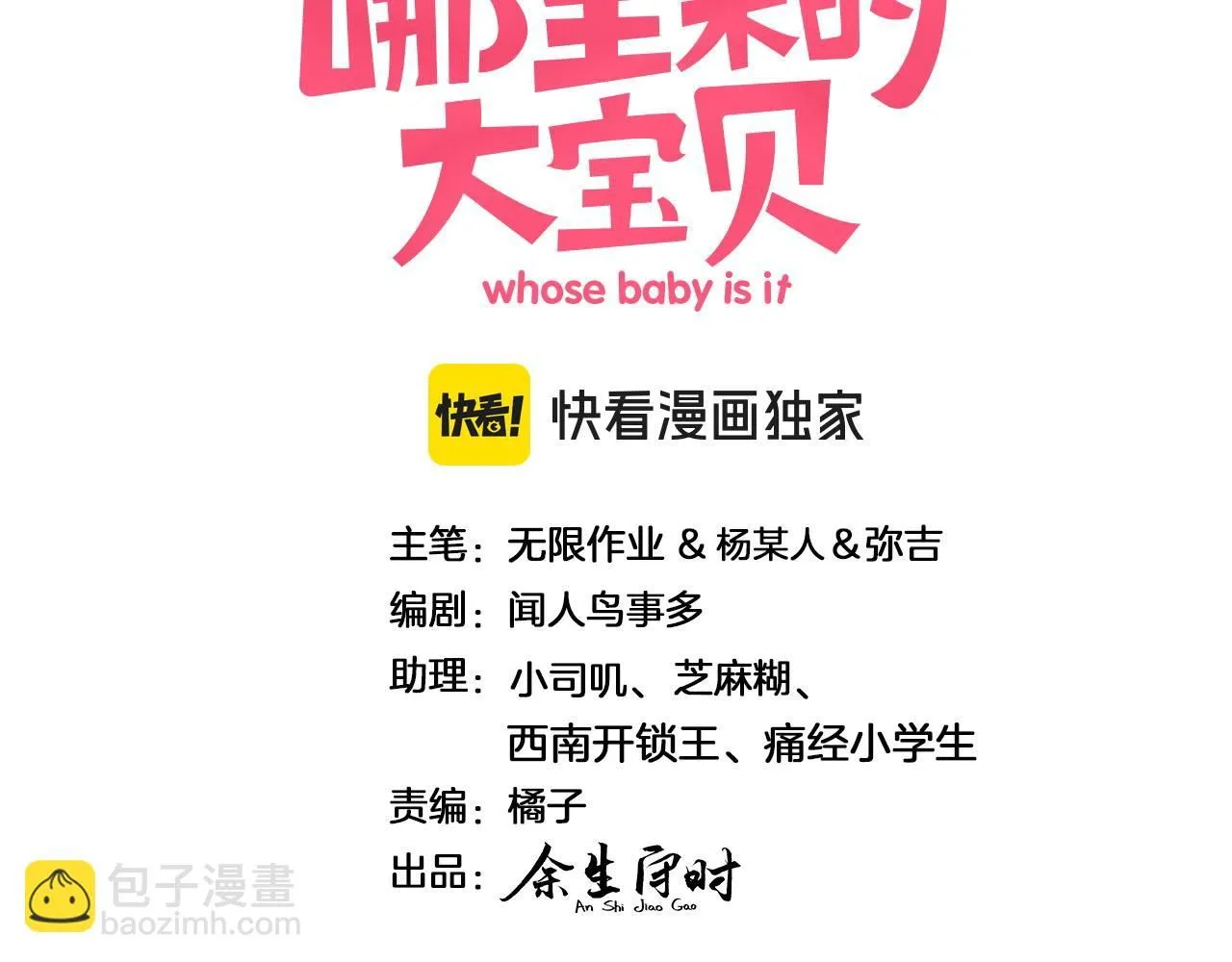 第245话 我该在车底 第3页