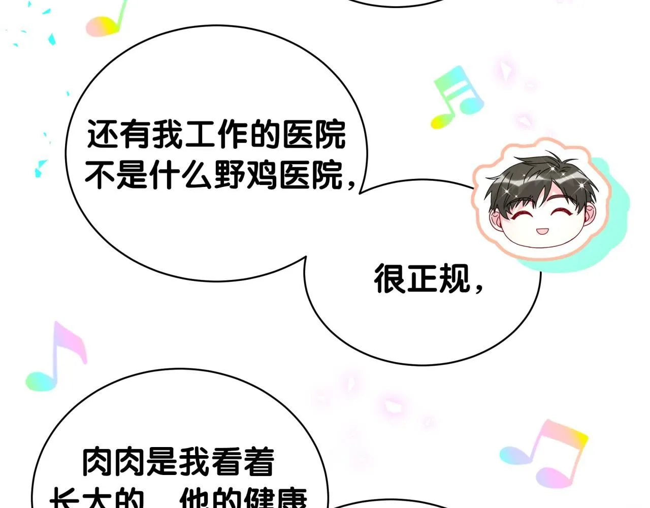 第245话 我该在车底 第94页