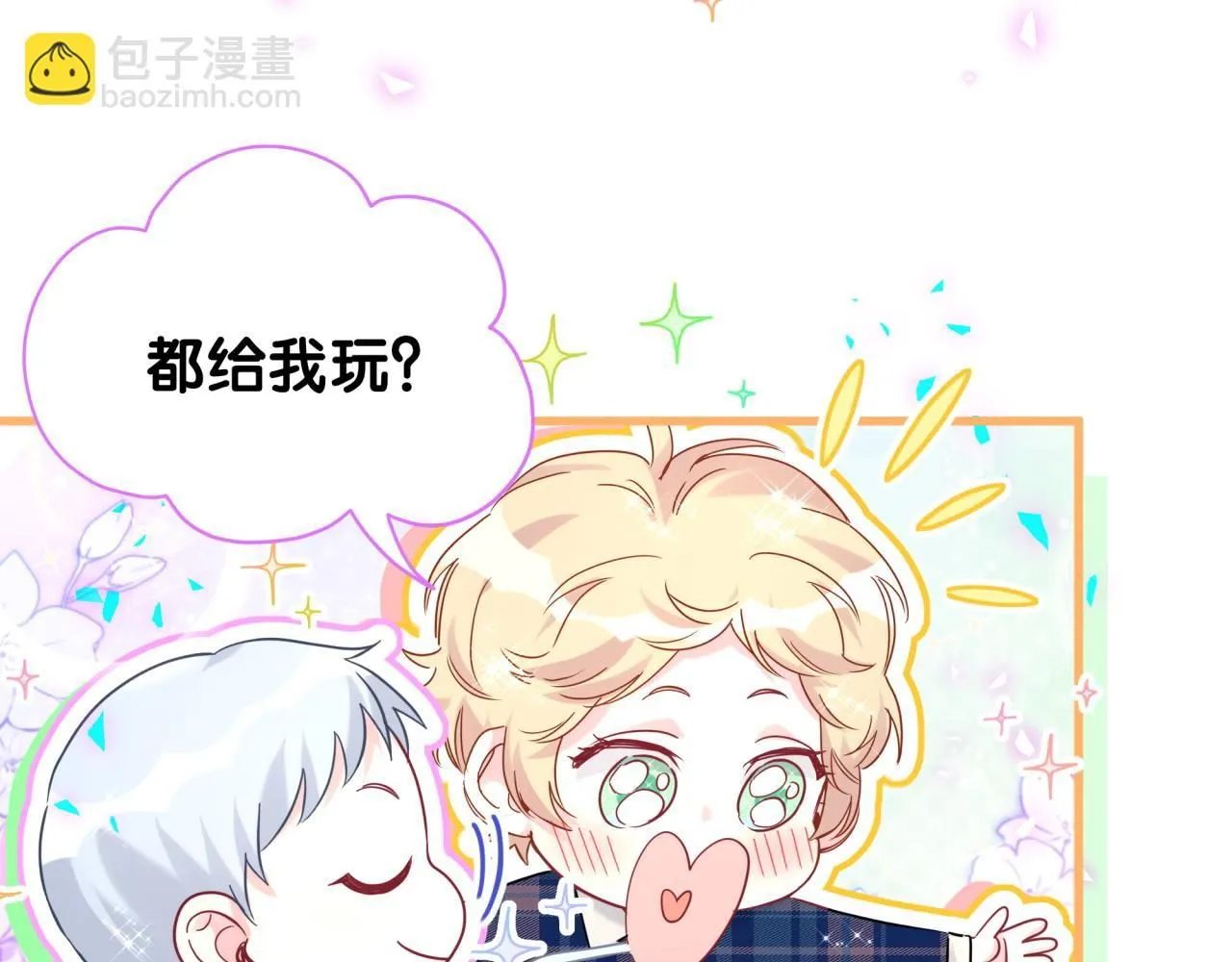番外 大哥&玩物丧志 第15页