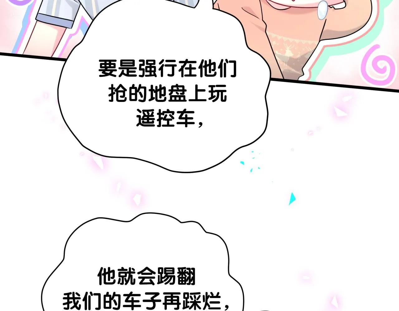 番外 大哥&玩物丧志 第56页