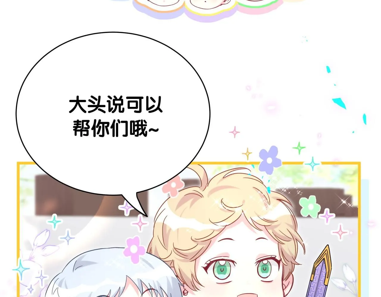 番外 大哥&玩物丧志 第69页