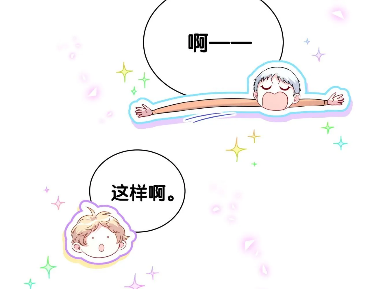 番外 大哥&玩物丧志 第73页
