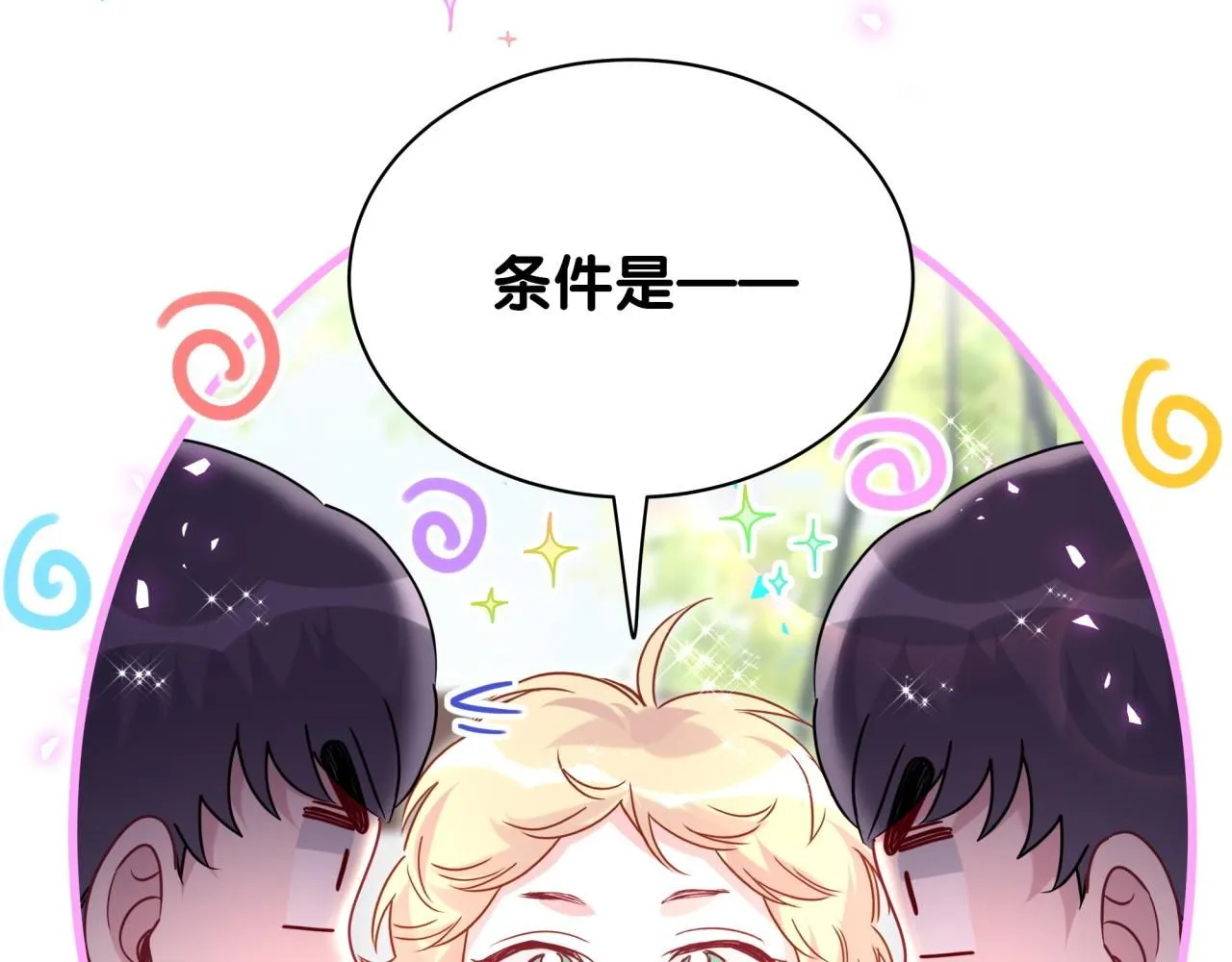 番外 大哥&玩物丧志 第74页