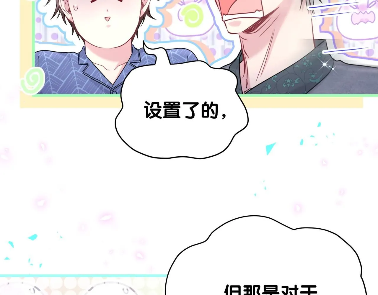 番外 大哥&玩物丧志 第88页