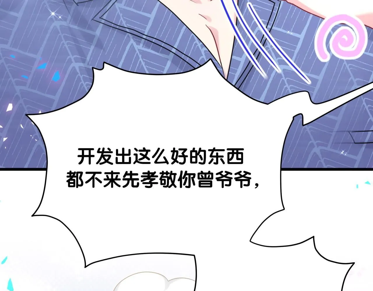 番外 大哥&玩物丧志 第150页