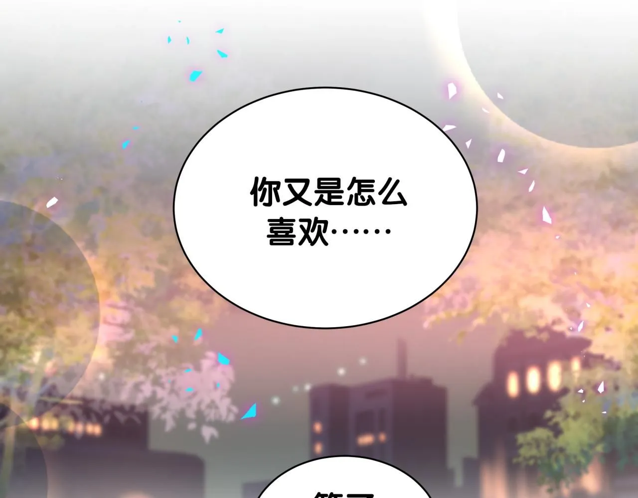 第247话 没什么不能说的 第24页