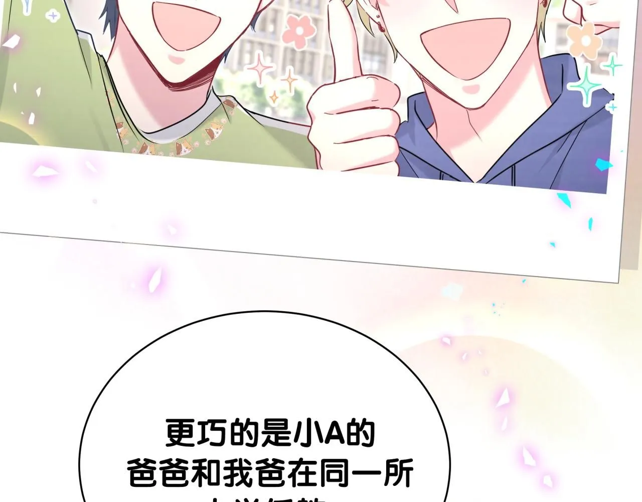 第247话 没什么不能说的 第30页