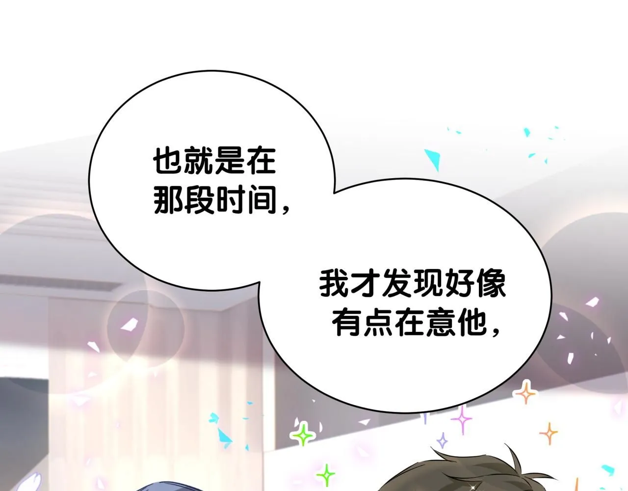 第247话 没什么不能说的 第48页