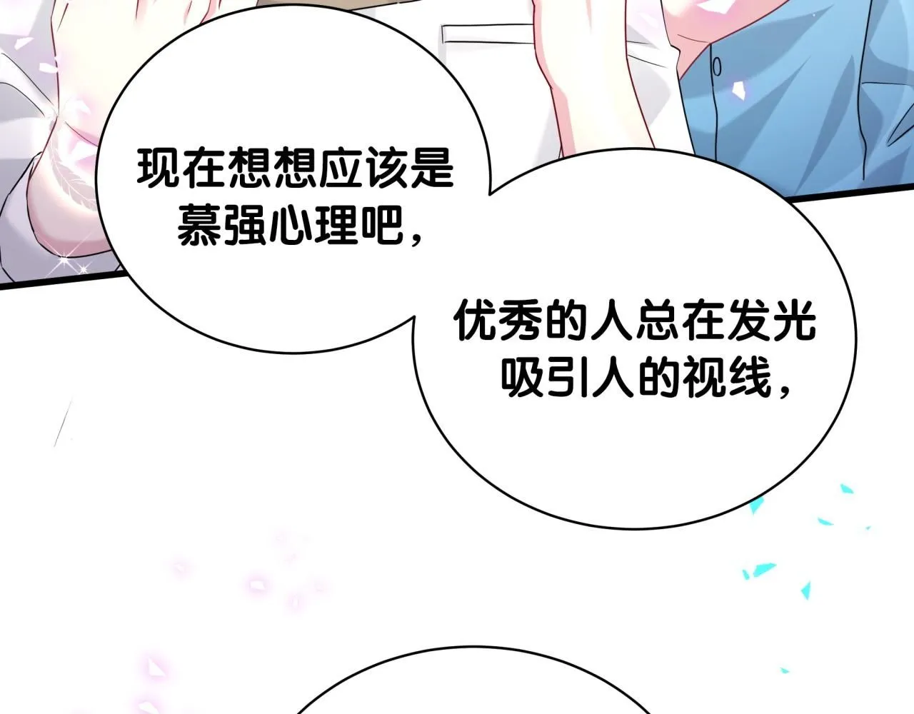 第247话 没什么不能说的 第50页