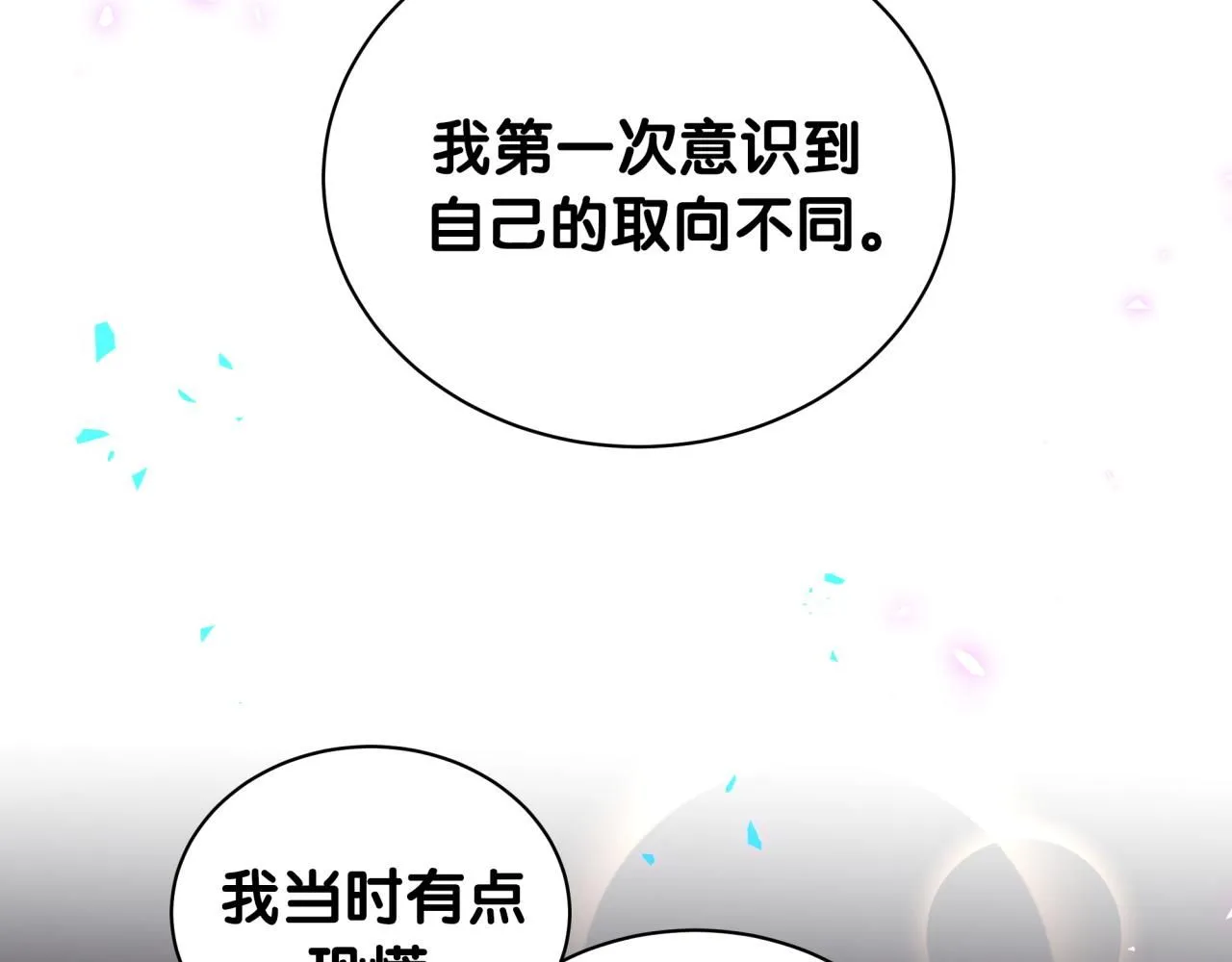第247话 没什么不能说的 第51页