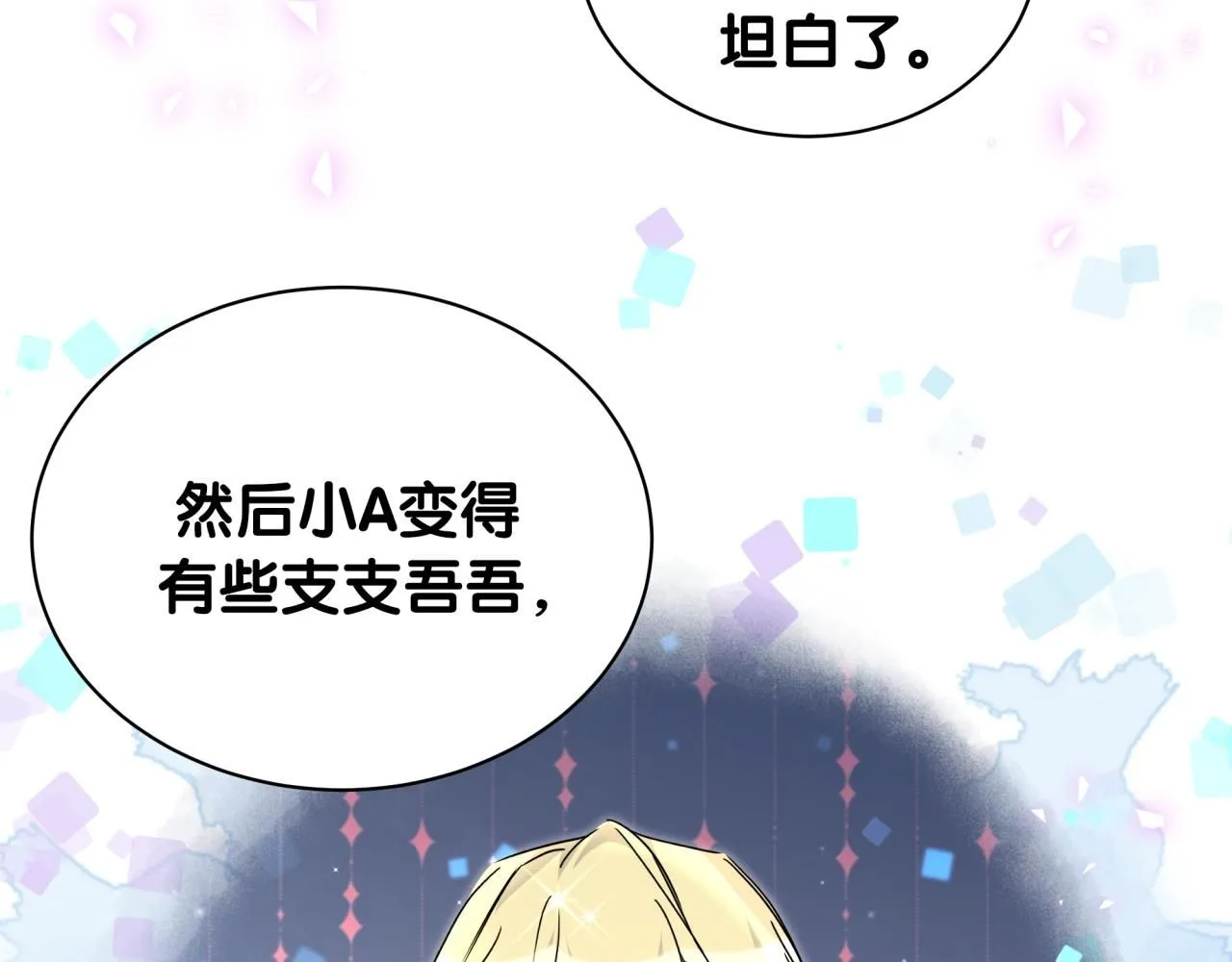 第247话 没什么不能说的 第54页