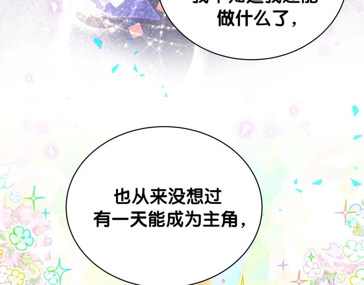 第247话 没什么不能说的 第66页