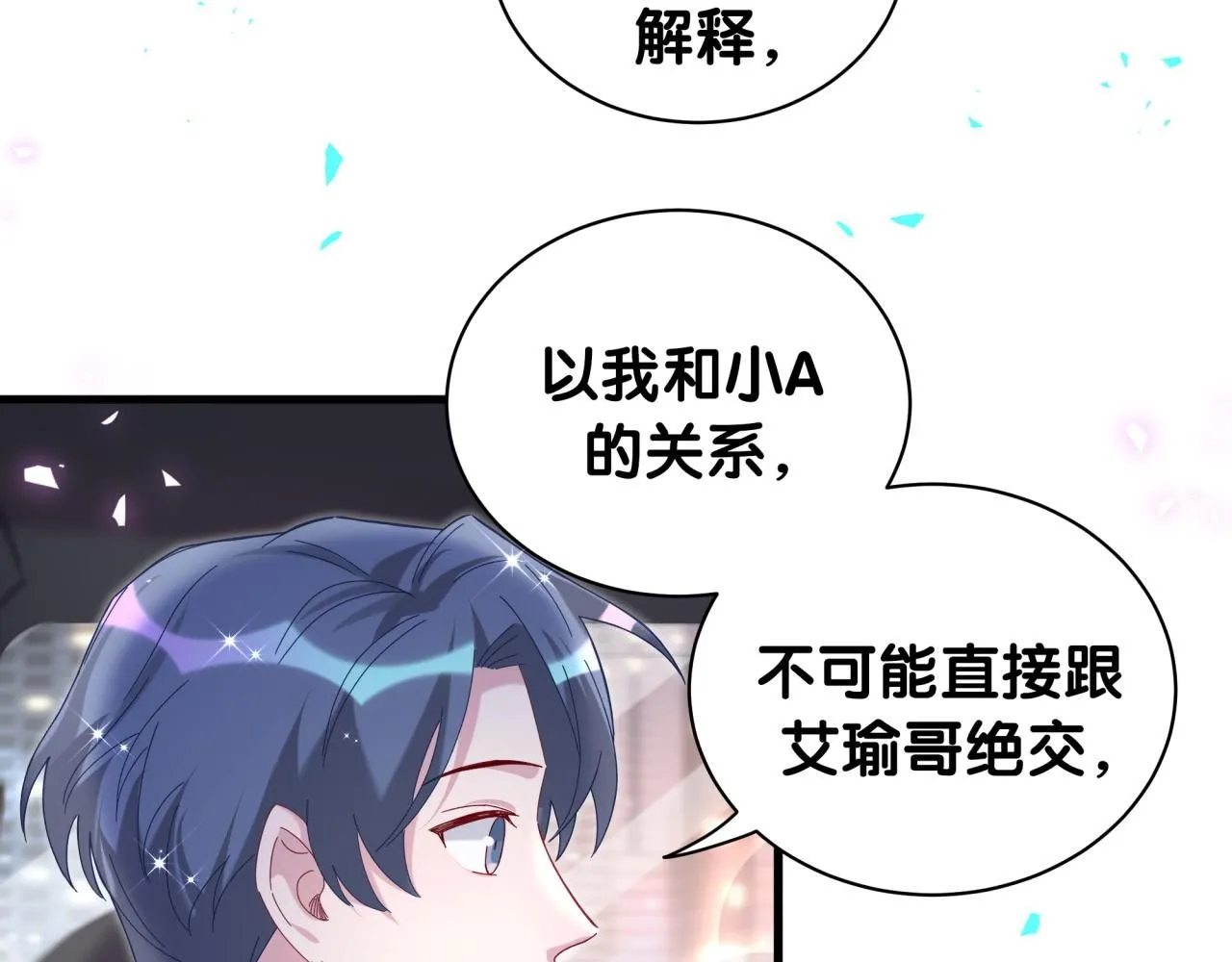 第247话 没什么不能说的 第78页