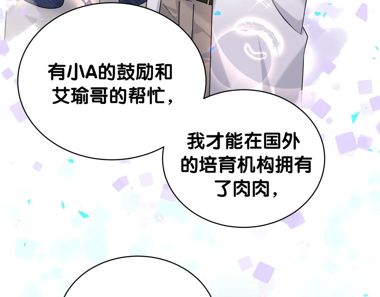 第247话 没什么不能说的 第82页