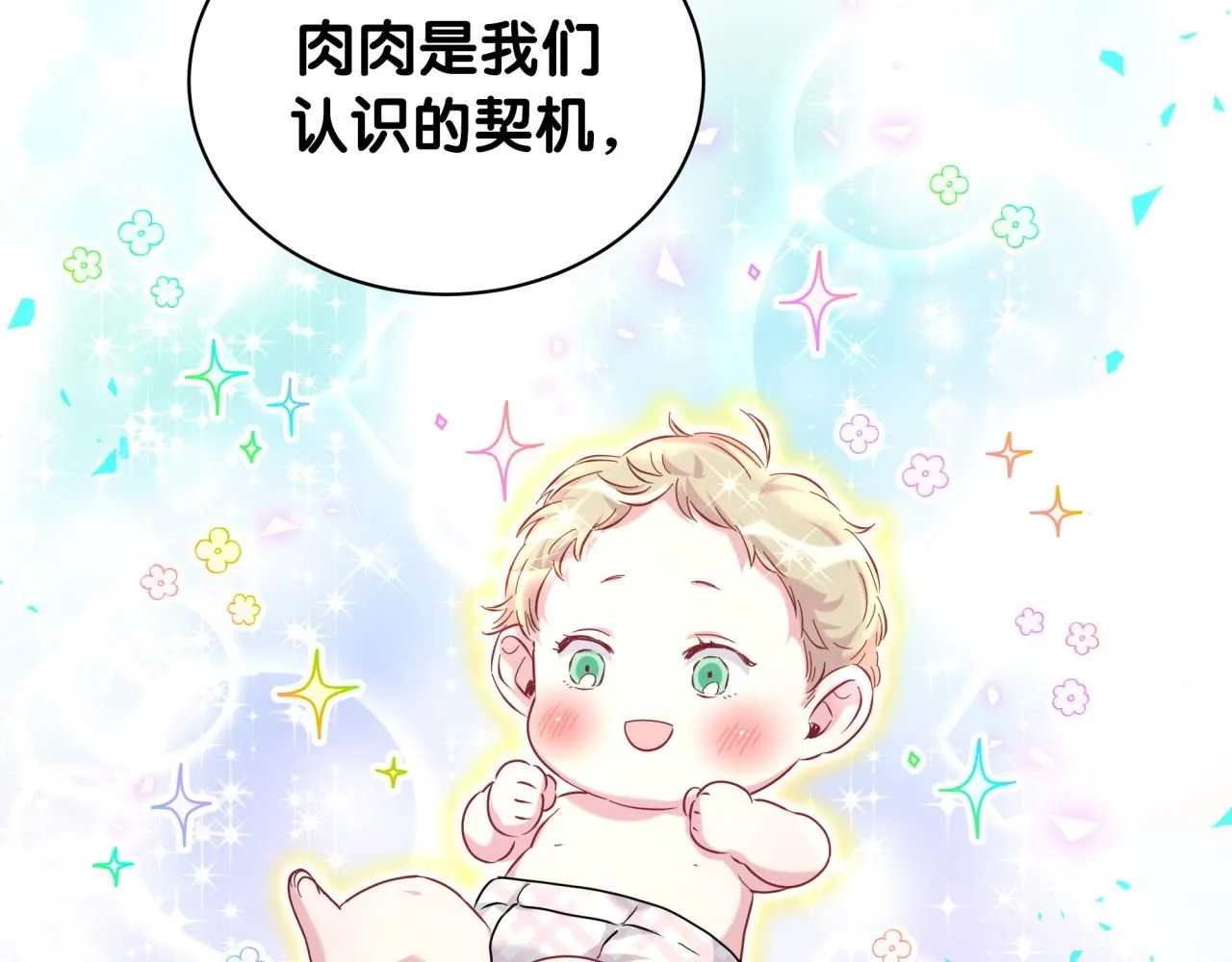 第247话 没什么不能说的 第83页