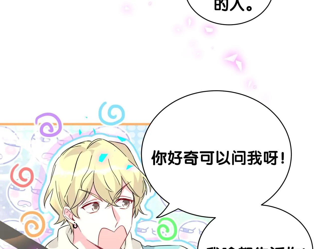 第247话 没什么不能说的 第100页