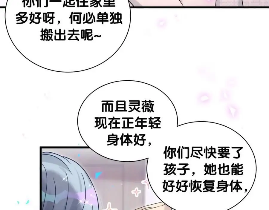 第249话 就非得去你家享清福！？ 第16页