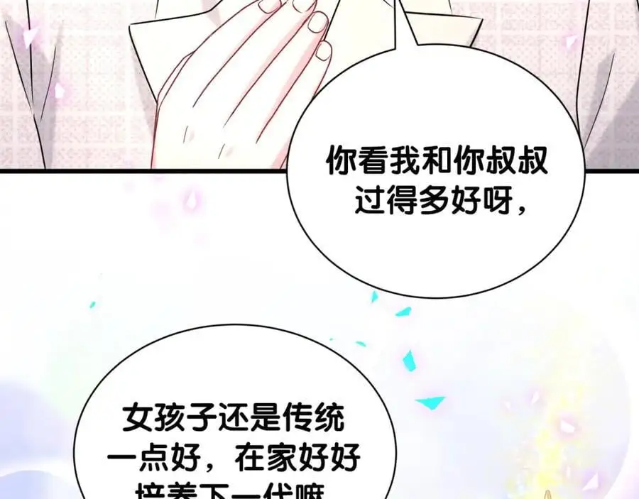 第249话 就非得去你家享清福！？ 第46页