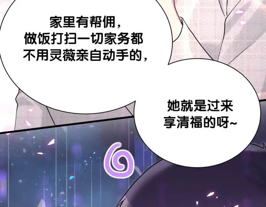 第249话 就非得去你家享清福！？ 第67页