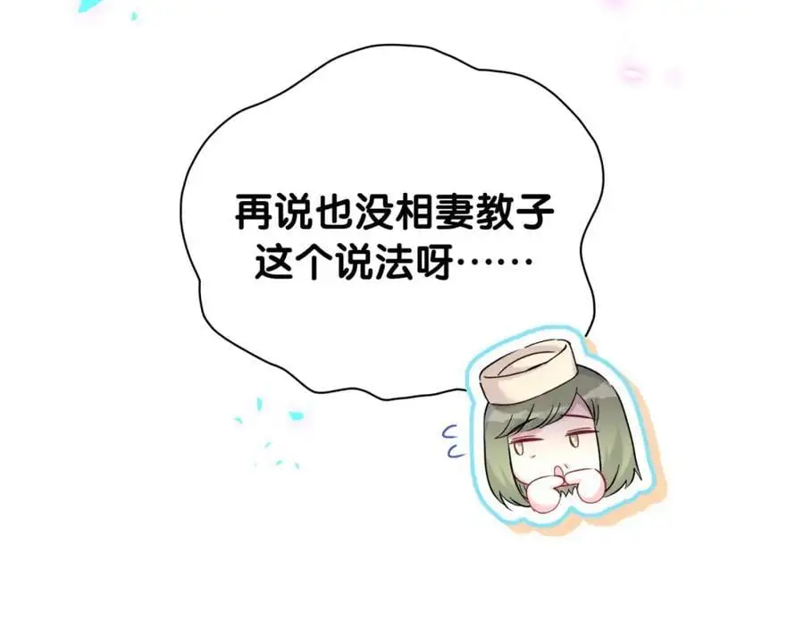第249话 就非得去你家享清福！？ 第72页