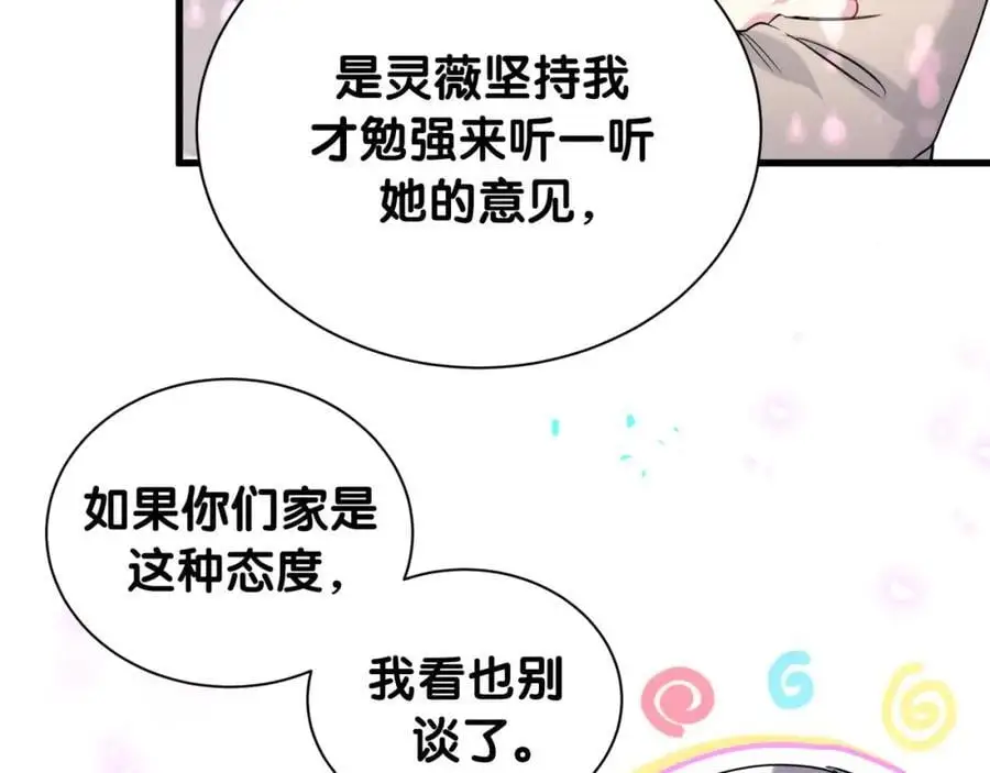 第249话 就非得去你家享清福！？ 第79页