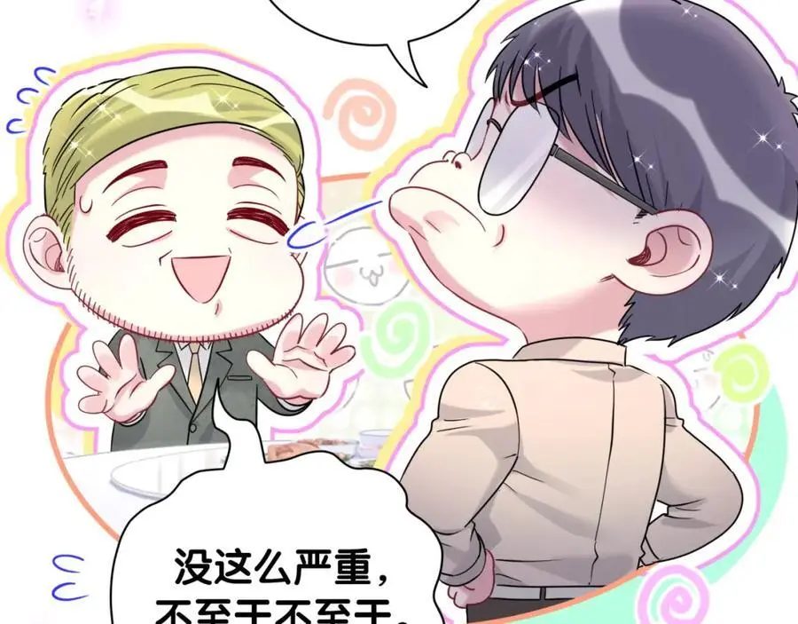 第249话 就非得去你家享清福！？ 第80页