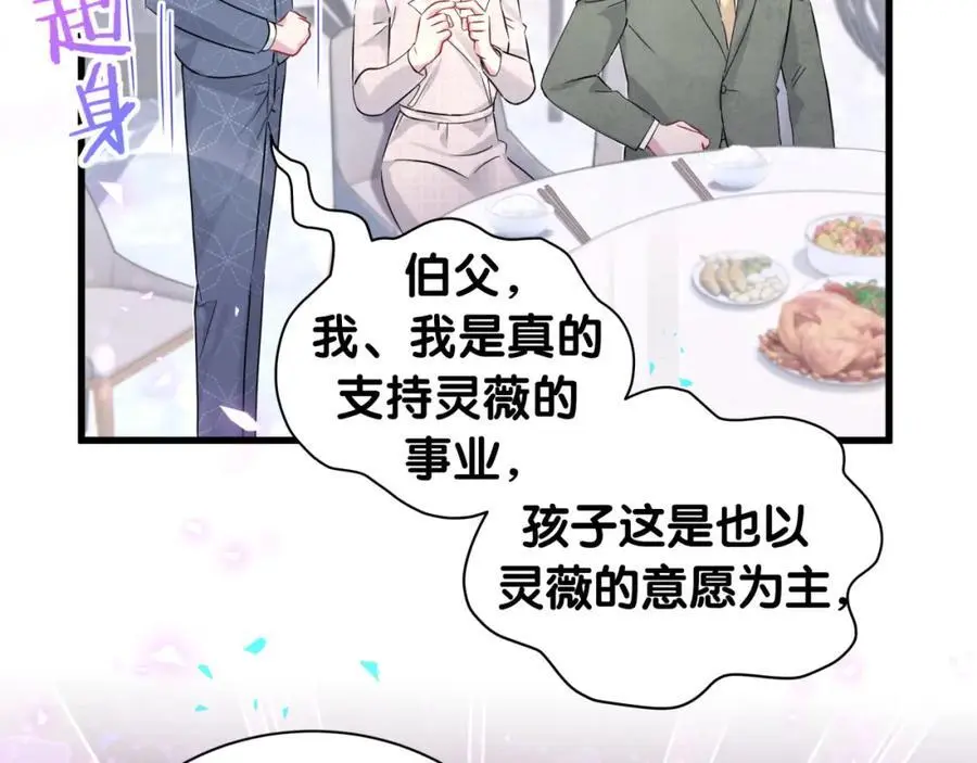 第249话 就非得去你家享清福！？ 第82页