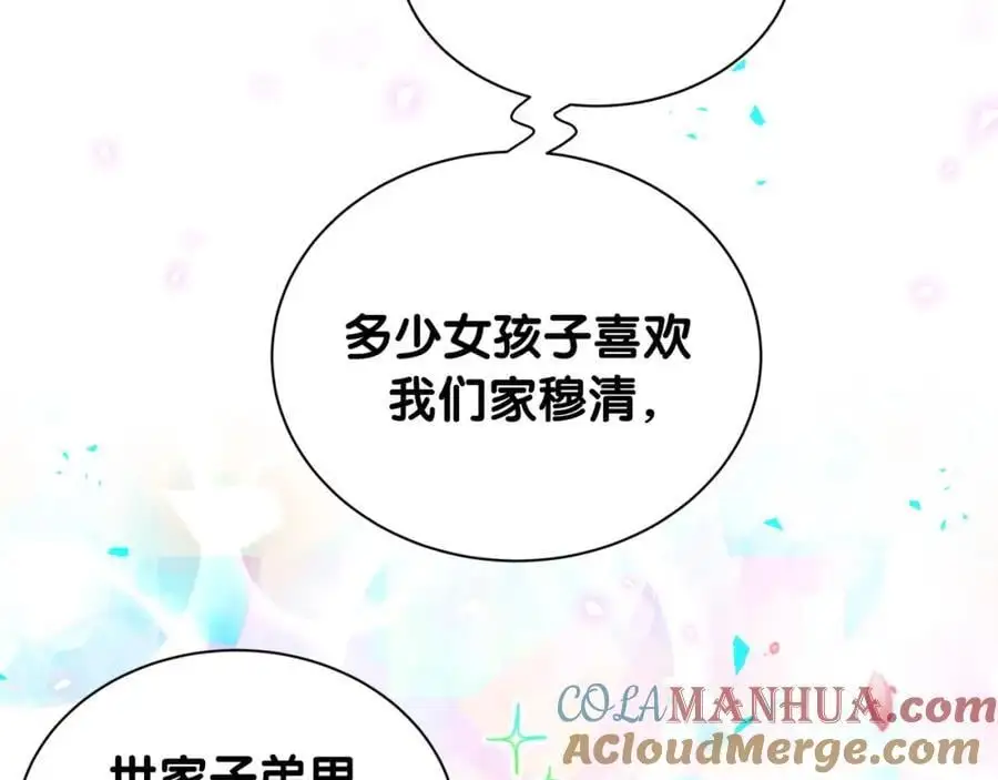 第249话 就非得去你家享清福！？ 第93页
