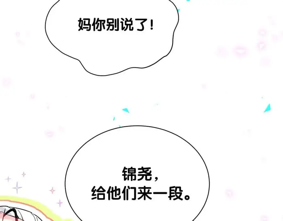 第249话 就非得去你家享清福！？ 第98页