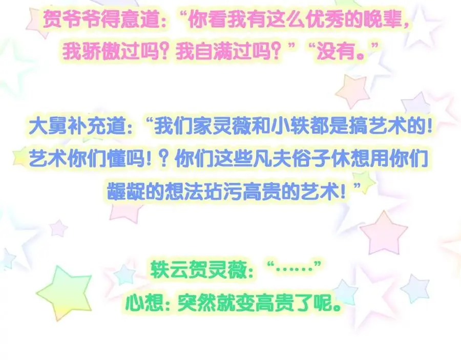 第249话 就非得去你家享清福！？ 第115页