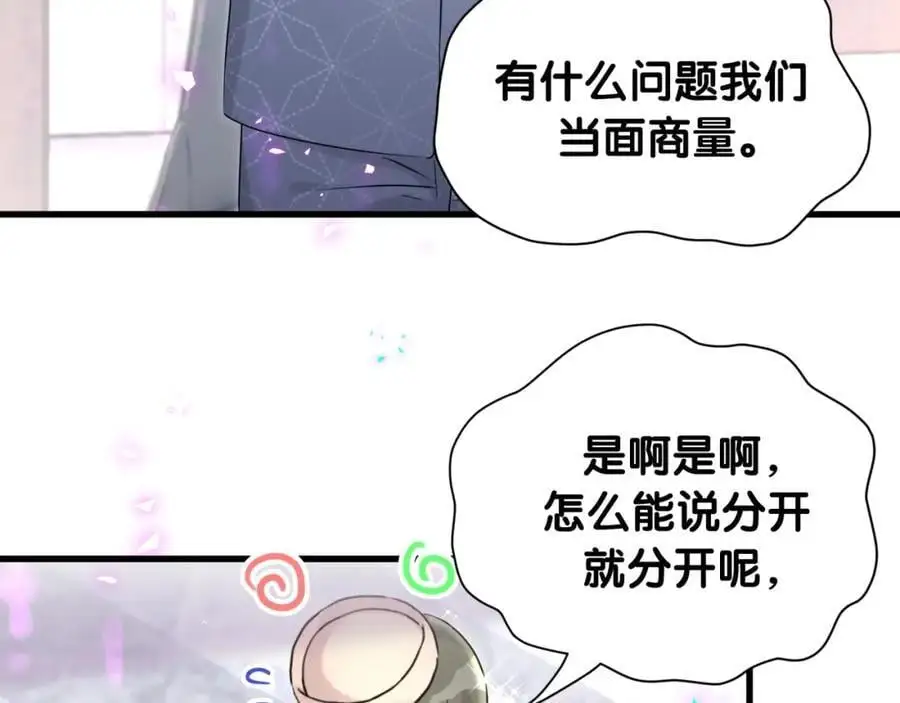 第251话 不想分开 第11页