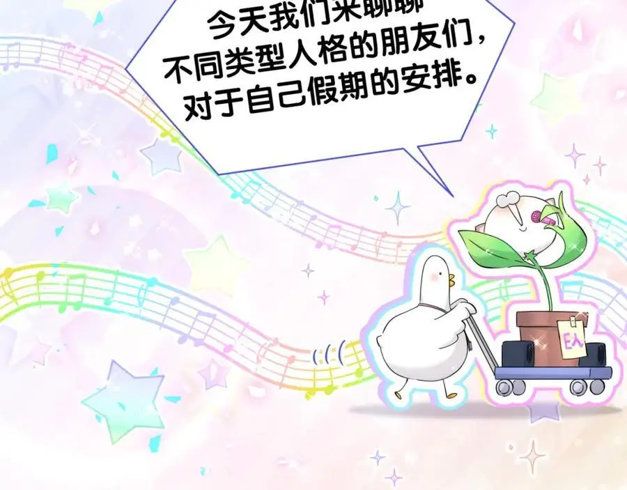 番外 假期安排谁说了算 第8页