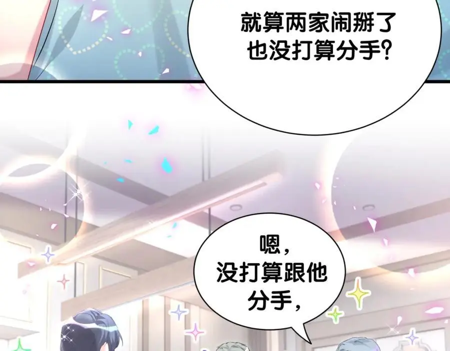 第252话 诡计多端的小情侣 第12页
