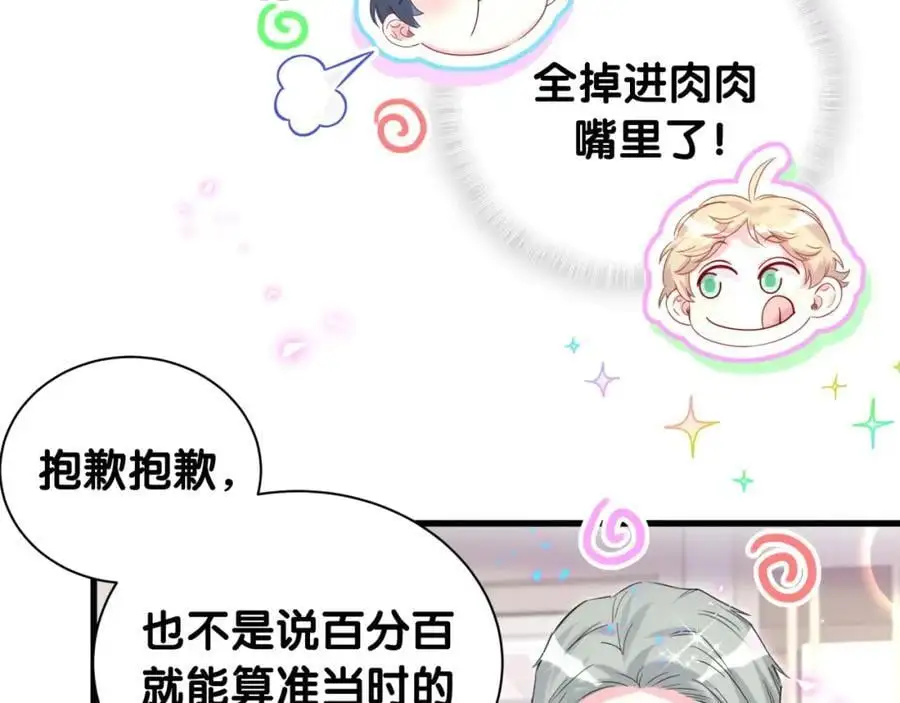第252话 诡计多端的小情侣 第16页