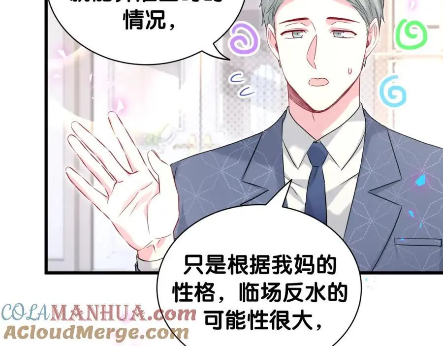 第252话 诡计多端的小情侣 第17页