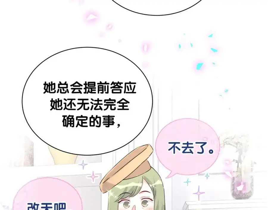 第252话 诡计多端的小情侣 第18页
