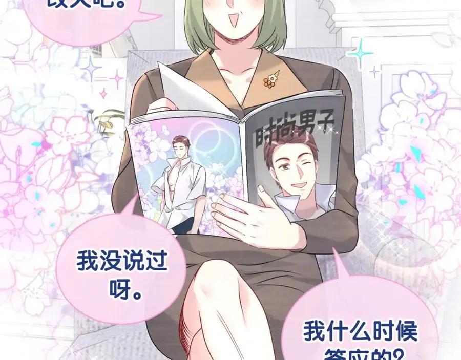 第252话 诡计多端的小情侣 第19页