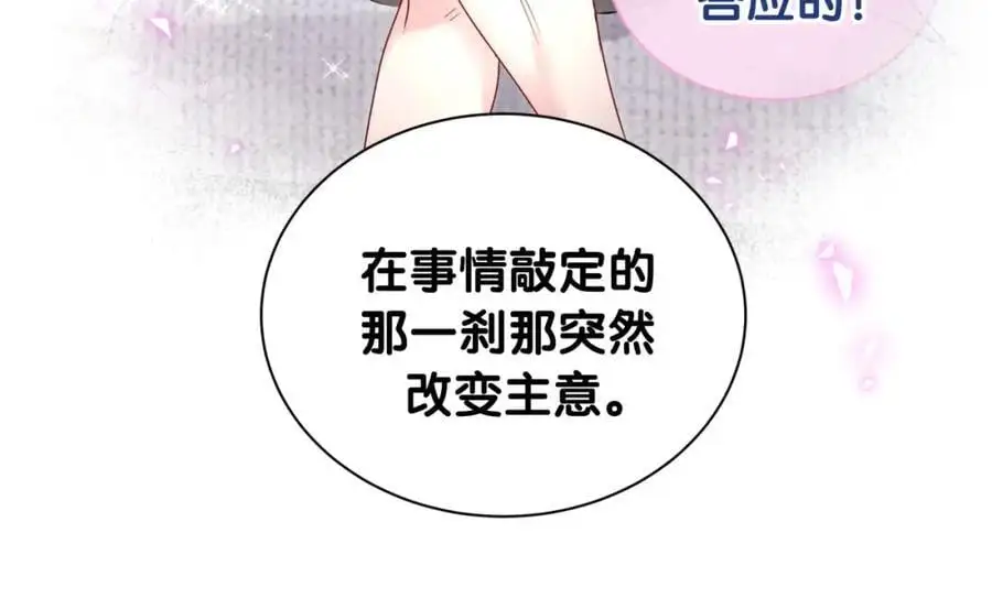 第252话 诡计多端的小情侣 第20页