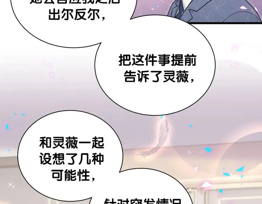 第252话 诡计多端的小情侣 第22页