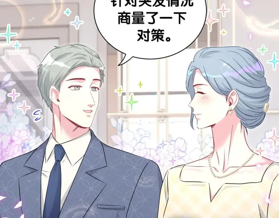第252话 诡计多端的小情侣 第23页