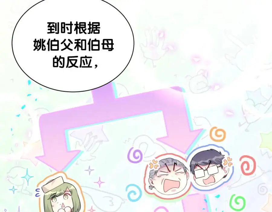 第252话 诡计多端的小情侣 第26页